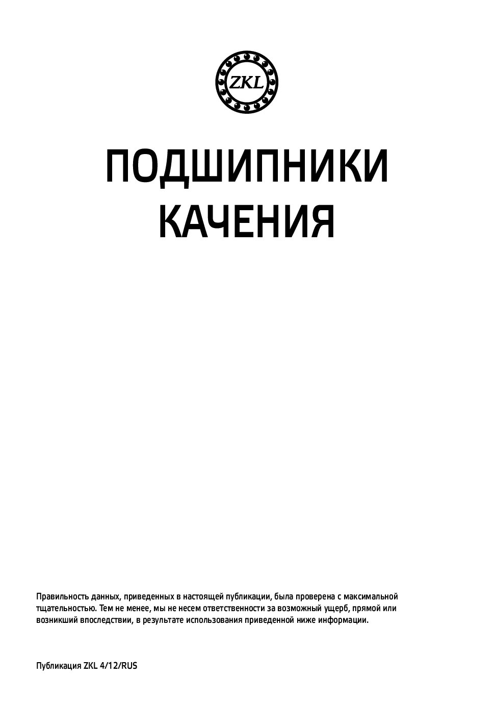Общий каталог ZKL