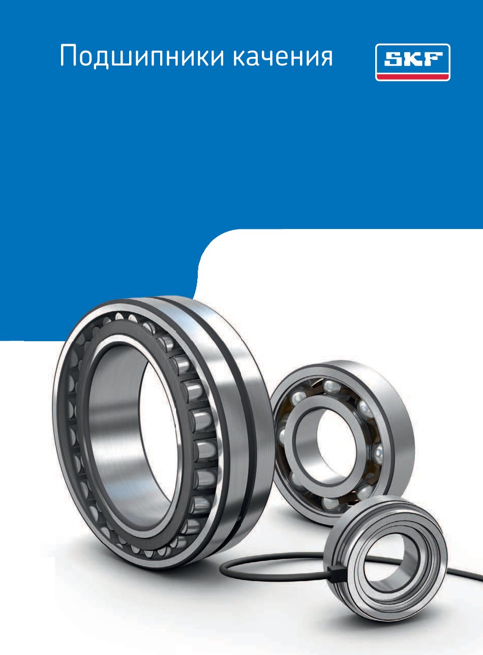 Общий каталог SKF